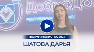 Шатова Дарья – полуфиналистка «Мисс Офис – 2024», Улан-Удэ