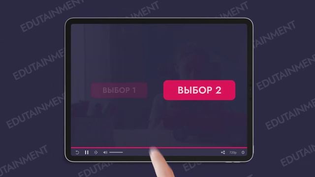 Интерактивное видео — востребованный формат контента