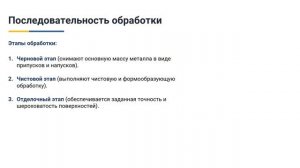 4.1. Последовательность обработки.mp4