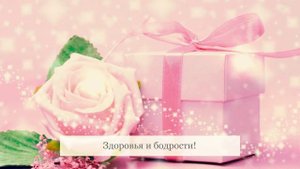 С Днем Рождения, Надежда! Видео поздравление, музыкальная открытка для Надежды! Скачать бесплатно!