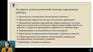 Психология утраты и работа с горюющим ребенком. Ирина Пономарева