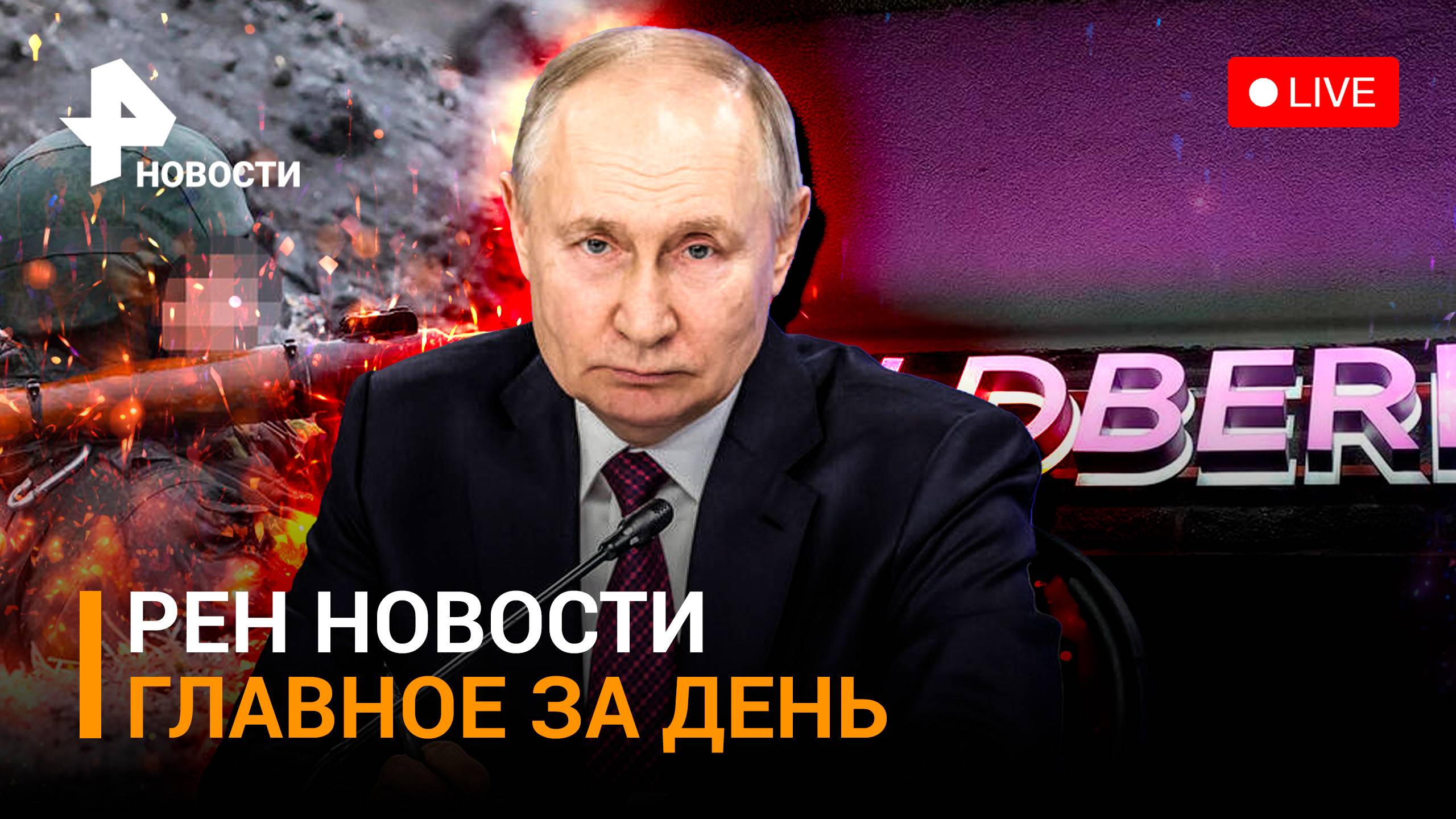 Заставили ВСУ бежать: наши бойцы заняли Веселое в ДНР. Обыск в офисе Wildberries / ГЛАВНОЕ ЗА ДЕНЬ
