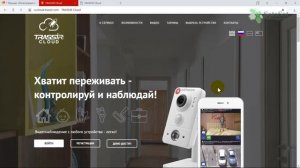 Установка и настройка мобильного приложения Trassir