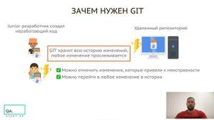 GIT. Урок 1. Введение. Зачем нужен GIT _ QA START UP (1080p)