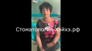 ВСТАВИЛА ЗУБЫ В КИТАЕ из Архангельска. Стоматология-Хэйхэ. Отзывы - Июль 2019