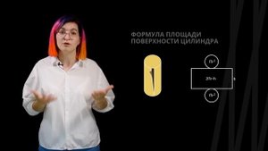 Объем цилиндра | Математика
