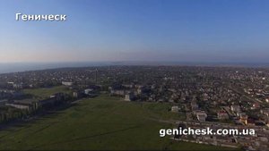 Аэросъемка Геническ