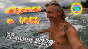 #Абхазия2023 ?6 ноября❗Выпуск №1482❗ Погода от Серого Волка?вчера +26°?ночью +20°?море +20,9°