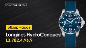 Часы наручные мужские Longines HydroConquest L3.782.4.96.9