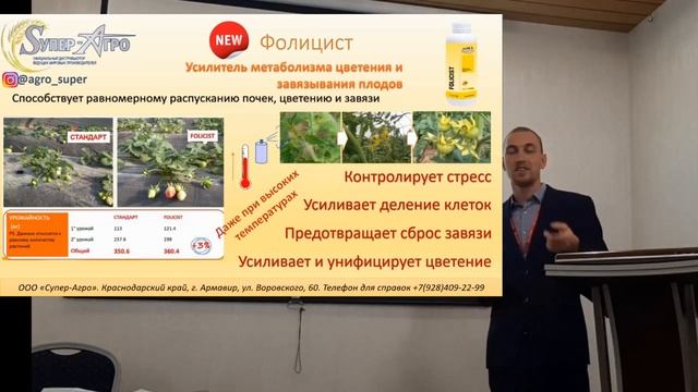 Биостимуляторы и некорневые подкормки - 2 часть семинара Супер-Агро