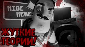 ВЫРЕЗАННАЯ КОНЦОВКА HELLO NEIGHBOUR ALPHA 2! СЕКРЕТНЫЕ АУДИОФАЙЛЫ ИГРЫ ПРИВЕТ,СОСЕД! | Жуткие Теории