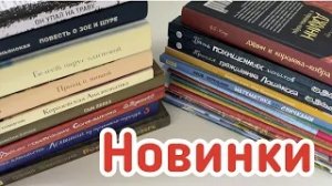 Книжные новинки. Библионочь и не только