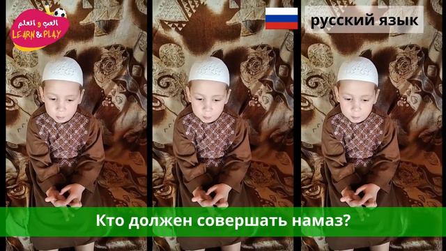 Кто должен совершать намаз смотреть онлайн