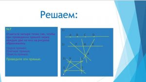 Геометрия 7 класс уч. Мерзляк Ч1 п1