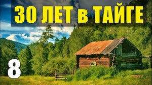 ТАЕЖНАЯ ЧАЩОБИНА ХОДИТЬ ЗАНОВО БРИГАДА ЛЕСОРУБОВ ИЩЕТ РАБОТУ СУДЬБА ИЗ ЖИЗНИ 30 лет В ТАЙГЕ 8