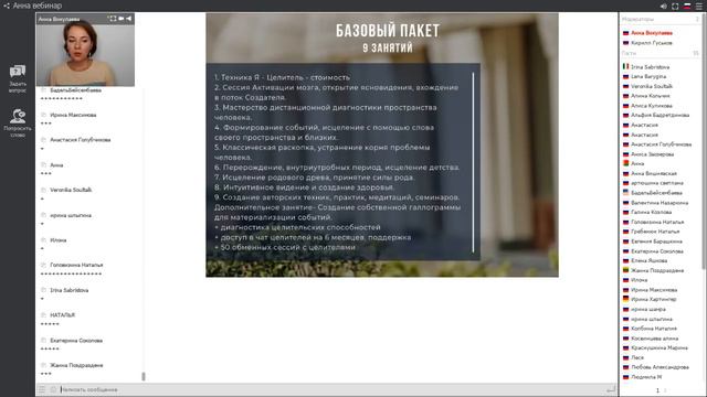 Путь Целителя. 9  шагов к мастерству