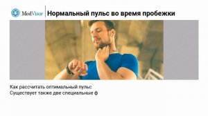 Какой пульс во время пробежки считается нормальным?