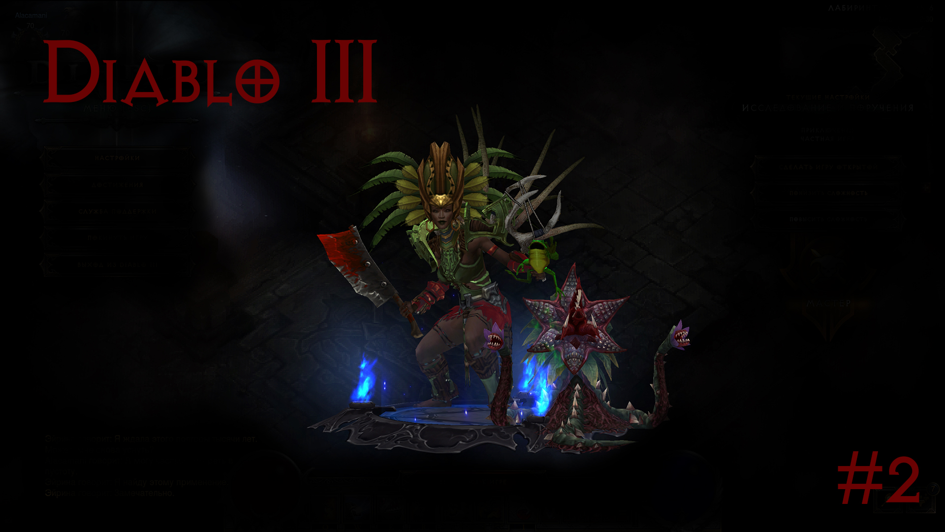 Diablo III - Событие "Падение Тристрама" Лабиринт 7-12 #2