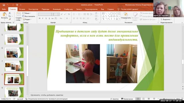 27 мая 2022. Проект "МАМИНА ШКОЛА ПРОДЕТЕЙ РАННЕГО ВОЗРАСТА