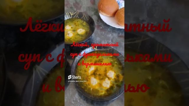 Рецепт приготовления у нас на канале ?