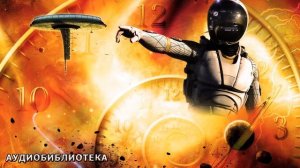 АУДИОКНИГА_Андрэ Нортон - ТОРГОВЦЫ ВО ВРЕМЕНИ. Часть 2.mp4