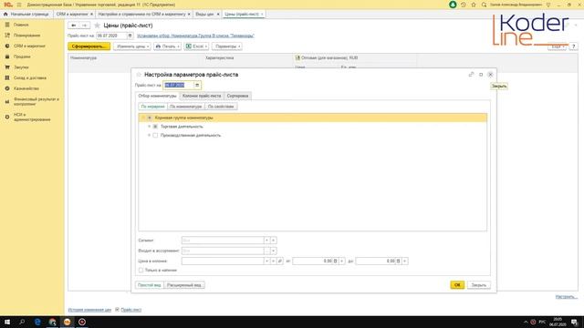 Ролик «Установка цен (прайс-лист) в 1С:УТ/1C:КА/1C:ERP Управление производством»