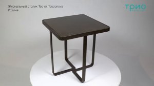 Журнальный столик Teo от Tosconova
