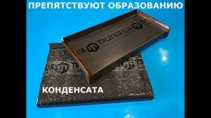 TPLIT-БЕСШУМНЫЕ КОЗЫРЬКИ И ОТЛИВЫ ДЛЯ ОКОН