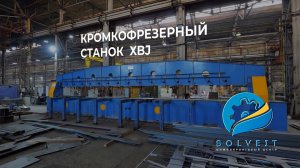 Кромкофрезерный станок серий XBJ/SXBJ