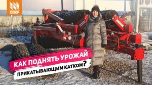 Зачем нужно прикатывание почвы? Обзор прикатывающего катка Maximus