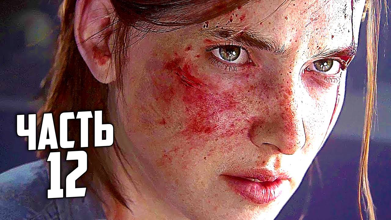 ? ТЫ БУДЕШЬ ПЛАКАТЬ И КРИЧАТЬ!!! ? Даю гарантию 12 мес. Прохождение TLOU II Remastered