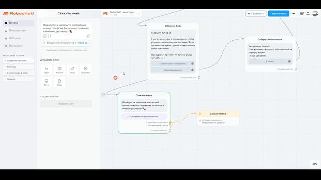 Как сделать чат-бота для ВК смотреть онлайн