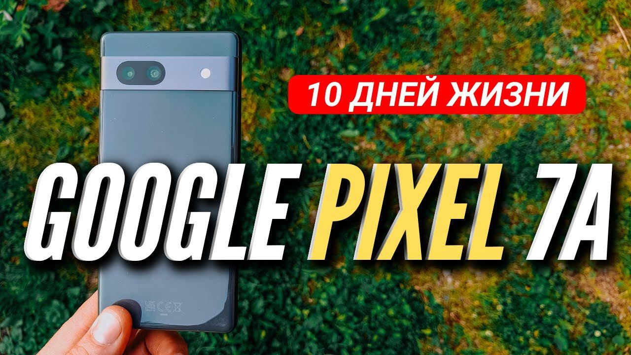 10 ДНЕЙ с PIXEL 7A. ЛЮБОВЬ И НЕНАВИСТЬ. 400к ПОДПИСЧИКОВ