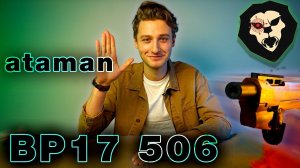 PCP винтовка Атаман ВР17 506