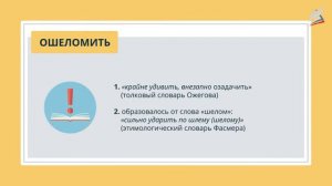 этимология слов