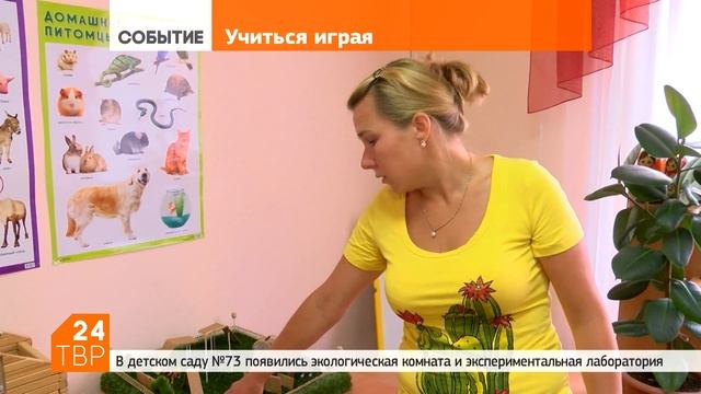 Основы экологии и физики – играючи смотреть онлайн