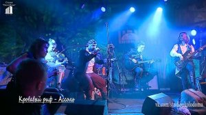 Кровавый риф -Ассоль. (Life)  Мытищи.