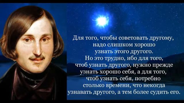 Николай Гоголь. Цитаты, афоризмы, мысли. смотреть онлайн