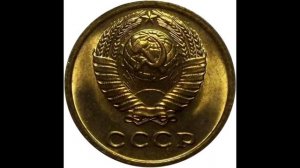 2 копейки 1977 года