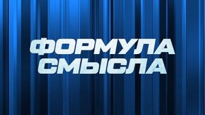 ⚡️Формула смысла | Соловьёв LIVE | 10 июля 2023 года