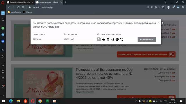 как активировать карты