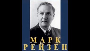 Бородин Песня тёмного леса Марк Рейзен