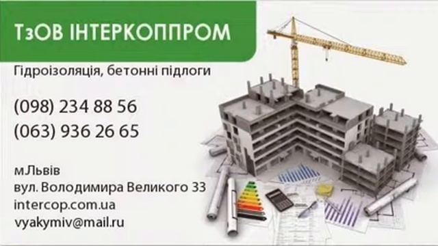 Гідроізоляція бетонні підлоги гарантія Львів BrilLion-Club 8889