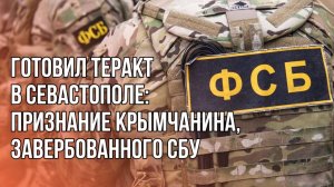 Задержание жителя Севастополя, готовившего теракт по заданию СБУ: оперативная съёмка
