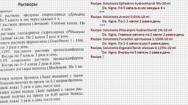 РАСТВОРЫ. ФАРМ РЕЦЕПТ. ХАРКЕЕВИЧ #рецепты #фарм #фармрецепт #раствор #фармакология смотреть онлайн