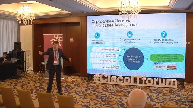 Виктор Подкорытов о Cisco Tetration Analytics смотреть онлайн