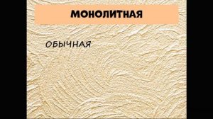 Штукатурка назначение и виды