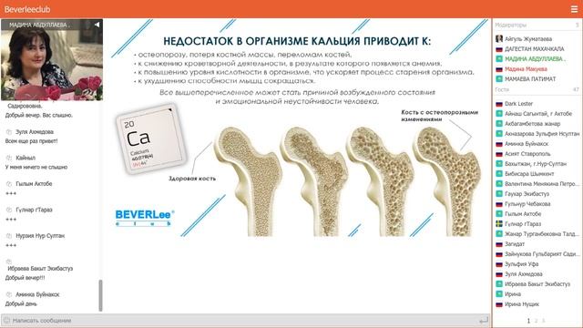 АБДУЛЛАЕВА МАДИНА РОЛЬ КАЛЬЦИЯ ДЛЯ ОРГАНИЗМА BEVERLee CLUB.ЯПОНСКАЯ ПРОГРАММА ОЗДОРОВЛЕНИЯ.