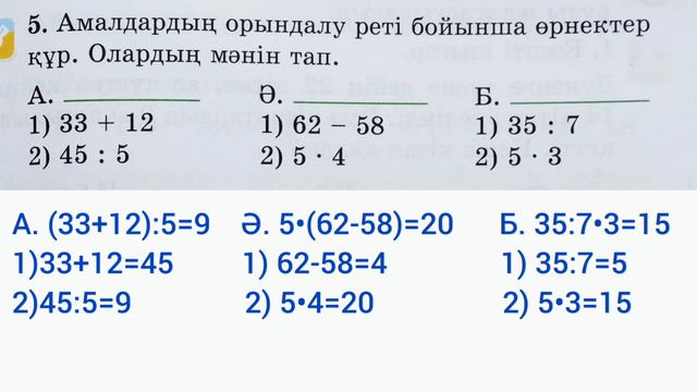 Математика 2 сынып 99 сабақ Екі амалмен шығарылатын есептер. 2 сынып математика 99 сабақ. Есеп