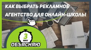 Как выбрать РЕКЛАМНОЕ АГЕНТСВО и не слить деньги  ПРОГОВАРИВАЕМ МЕТРИКИ.